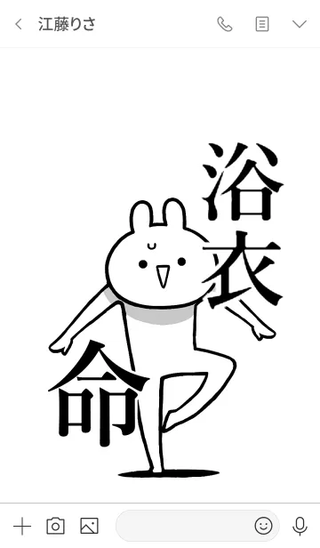 [LINE着せ替え] 【浴衣】命！好き過ぎる名前着せかえの画像3