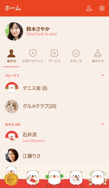 [LINE着せ替え] Lucky & Rich White Bear (jp)の画像2