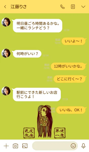 [LINE着せ替え] 妖怪アマビエ様の着せかえの画像4