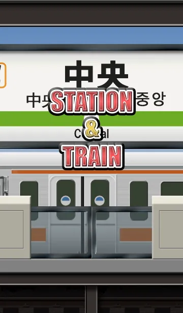 [LINE着せ替え] 駅と電車の画像1