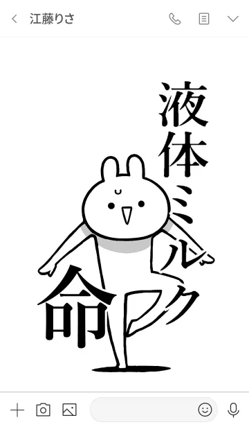 [LINE着せ替え] 【液体ミルク】命！好きすぎる名前着せかえの画像3