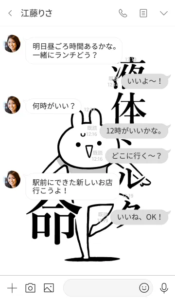 [LINE着せ替え] 【液体ミルク】命！好きすぎる名前着せかえの画像4