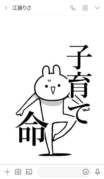 [LINE着せ替え] 【子育て】命！好きすぎる名前着せかえの画像3