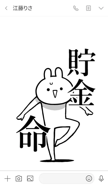 [LINE着せ替え] 【貯金】命！好きすぎる名前着せかえの画像3