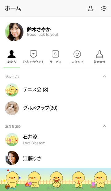 [LINE着せ替え] Oh！ Cute Chick Theme (jp)の画像2