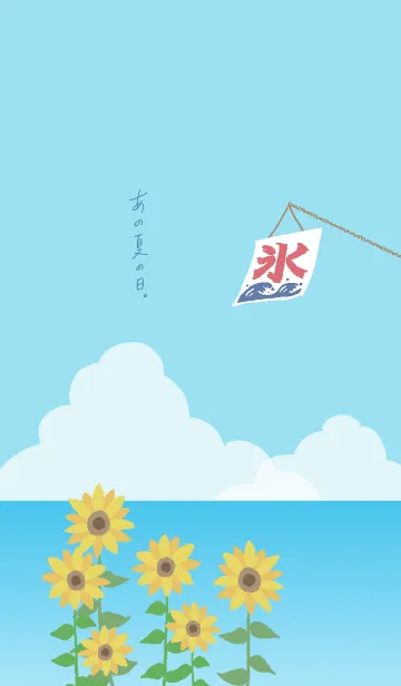 [LINE着せ替え] あの夏の日。の画像1