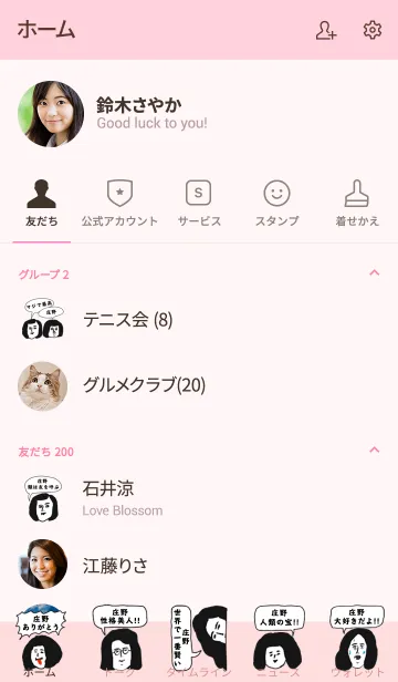 [LINE着せ替え] 届け！この想い【庄野】専用の画像2