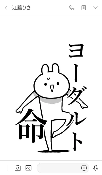 [LINE着せ替え] 【ヨーグルト】命！好きすぎる名前着せかえの画像3