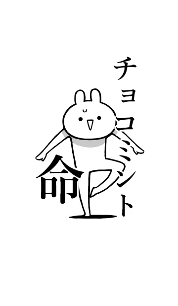 [LINE着せ替え] 【チョコミント】命！好き名前着せかえの画像1