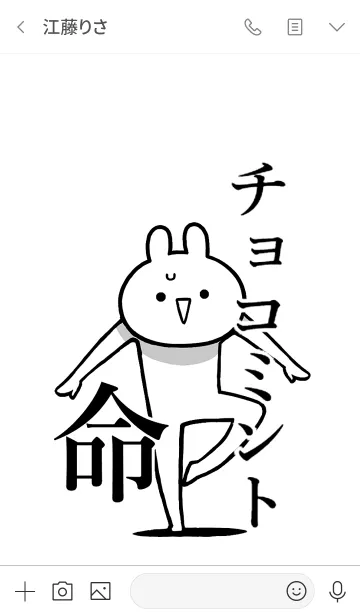 [LINE着せ替え] 【チョコミント】命！好き名前着せかえの画像3