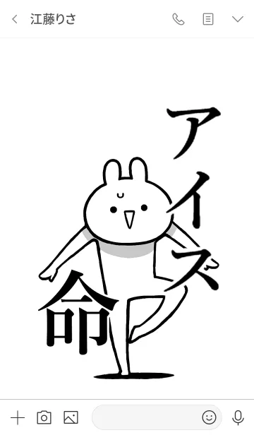 [LINE着せ替え] 【アイス】命！好きすぎる名前着せかえの画像3