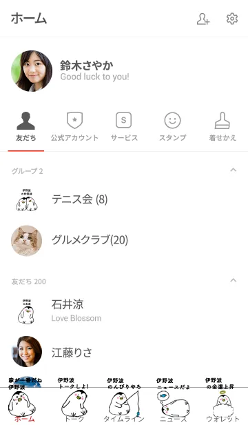 [LINE着せ替え] 伊野波さん専用着せかえ by ぐーたんの画像2