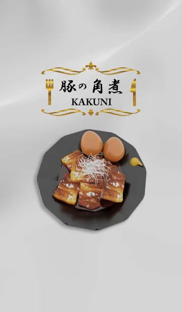 [LINE着せ替え] 豚の角煮の画像1