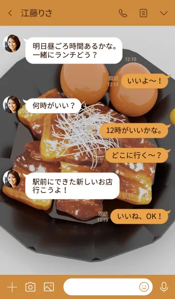 [LINE着せ替え] 豚の角煮の画像4