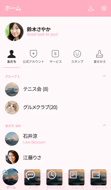 [LINE着せ替え] あと何回「おかえり」って言えるのかな？の画像2