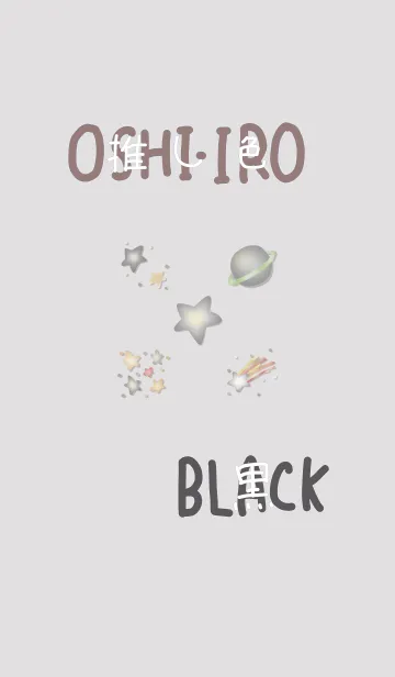 [LINE着せ替え] 推し色みつけた！黒の61の画像1