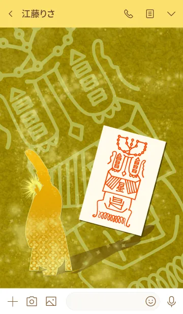 [LINE着せ替え] 金銀求得之御秘符 大金持ちへ導く護符 3.1の画像3