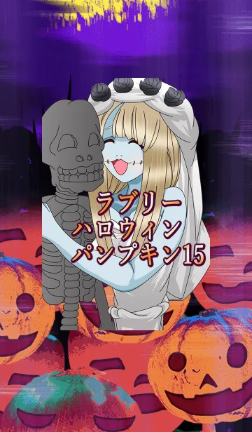 [LINE着せ替え] ラブリーハロウィン パンプキン 15の画像1