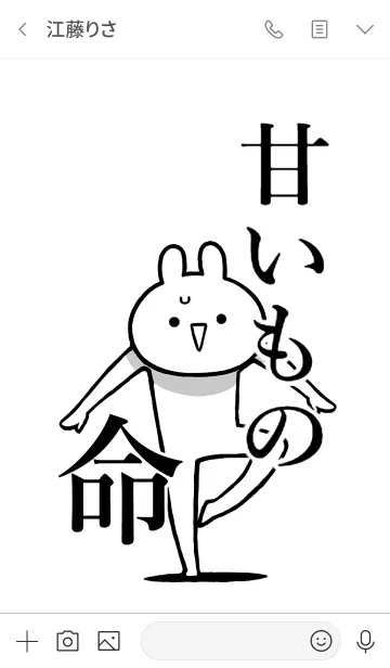 [LINE着せ替え] 【甘いもの】命！好きすぎる名前着せかえの画像3