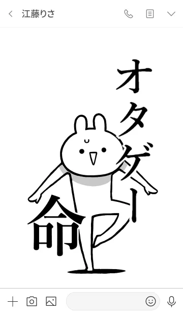 [LINE着せ替え] 【オタゲー】命！好きすぎる名前着せかえの画像3