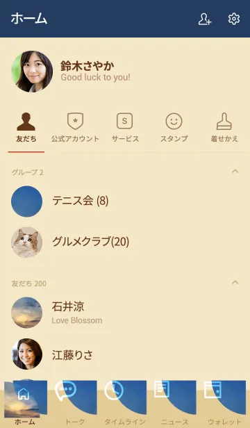 [LINE着せ替え] じゃあ、いつなら良いの？の画像2