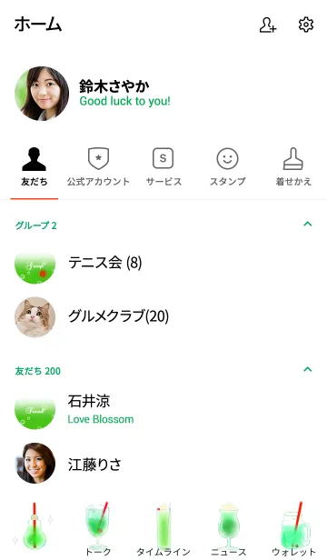 [LINE着せ替え] メロンソーダいろいろの画像2