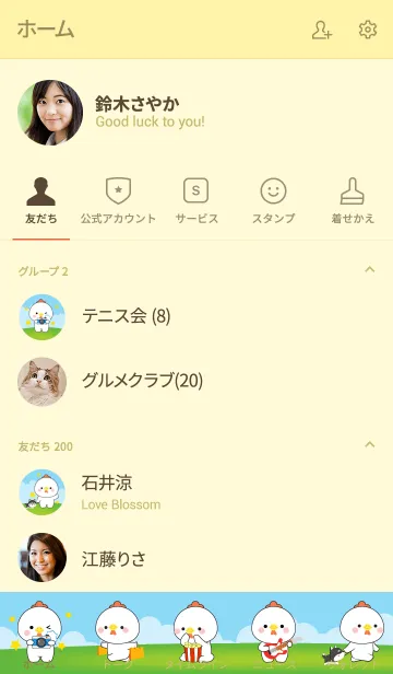 [LINE着せ替え] Free Time White Chicken (jp)の画像2