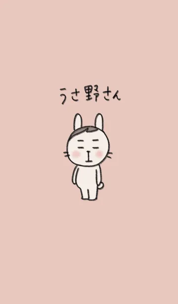 [LINE着せ替え] うさ野さん着せ替えの画像1