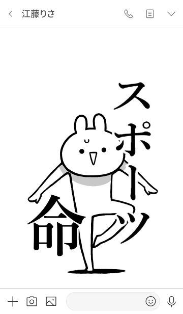 [LINE着せ替え] 【スポーツ】命！好き過ぎる名前着せかえの画像3