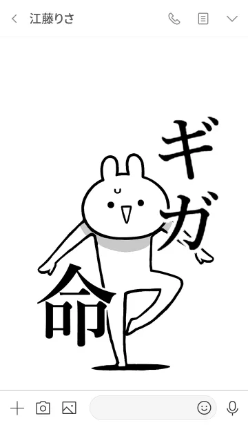 [LINE着せ替え] 【ギガ】命！好きすぎる名前着せかえの画像3