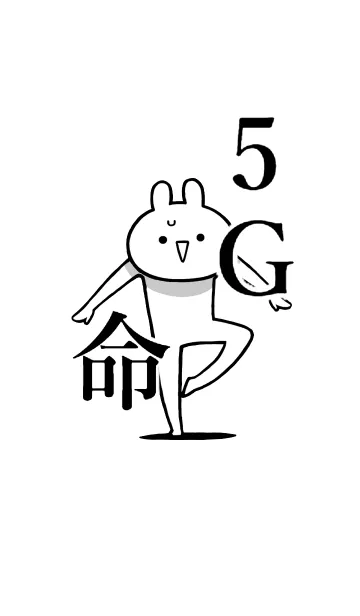 [LINE着せ替え] 【5G】命！好きすぎる名前着せかえの画像1