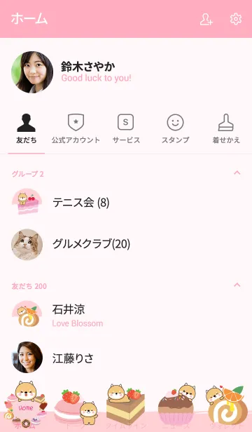 [LINE着せ替え] Sweet Shiba Inu Theme (jp)の画像2