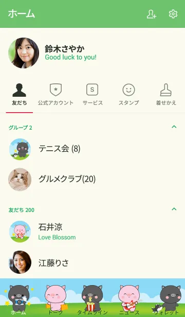 [LINE着せ替え] Free Time Love Pig (jp)の画像2