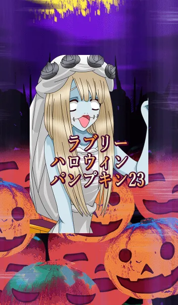 [LINE着せ替え] ラブリーハロウィン パンプキン 23の画像1