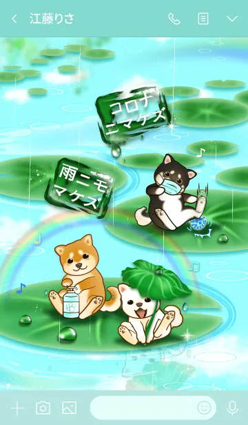 [LINE着せ替え] 雨にも負けずコロナにも負けず（柴犬）の画像3