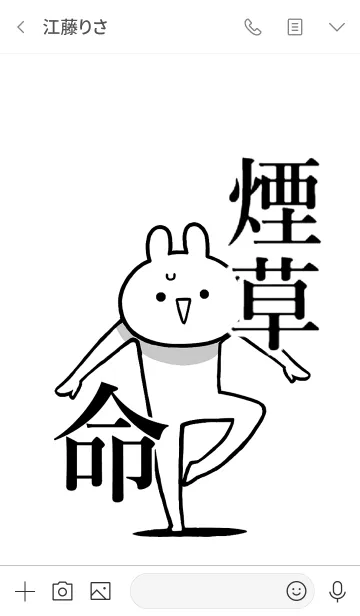 [LINE着せ替え] 【煙草】命！好きすぎる名前着せかえの画像3