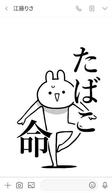 [LINE着せ替え] 【たばこ】命！好きすぎる名前着せかえの画像3