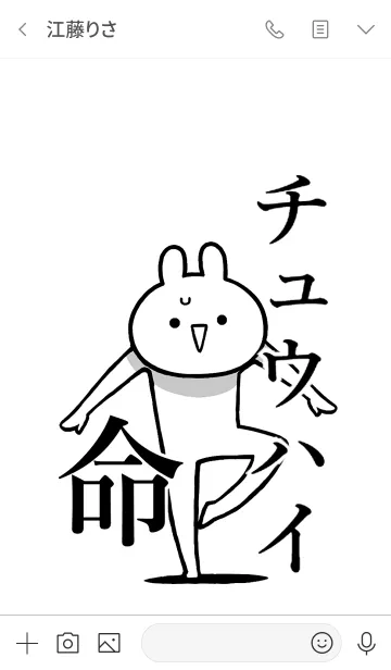 [LINE着せ替え] 【チュウハイ】命！好きすぎる名前着せかえの画像3