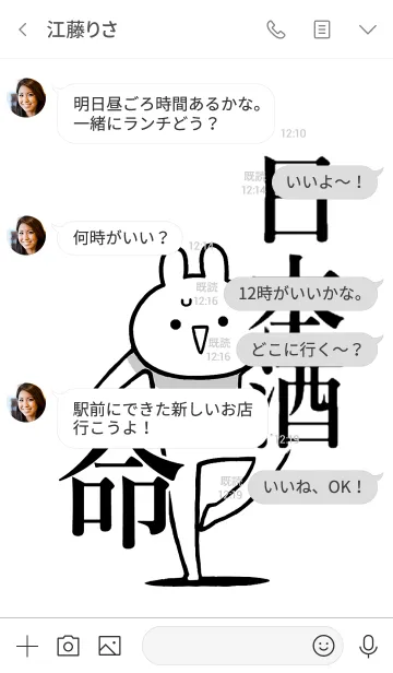 [LINE着せ替え] 【日本酒】命！好きすぎる名前着せかえの画像4