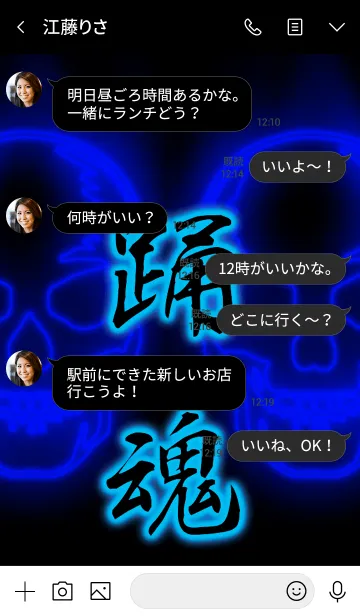 [LINE着せ替え] 踊魂 ドクロの画像4