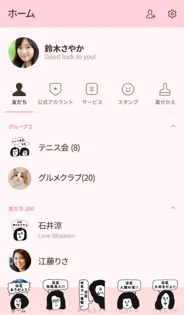 [LINE着せ替え] 届け！この想い【沼尻】専用の画像2