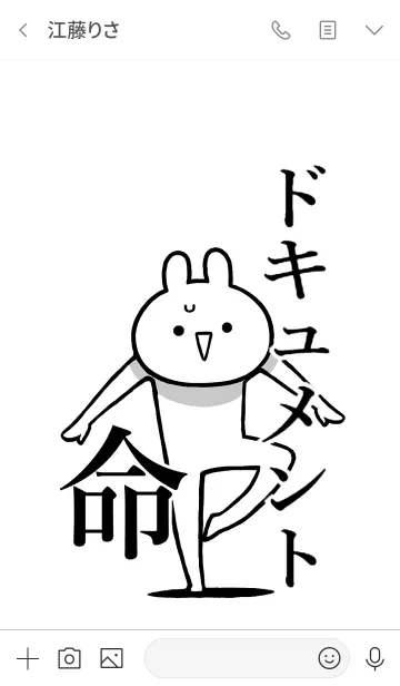 [LINE着せ替え] 【ドキュメント】命！好き名前着せかえの画像3