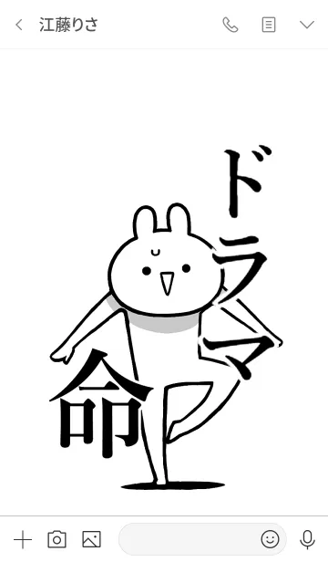 [LINE着せ替え] 【ドラマ】命！好きすぎる名前着せかえの画像3