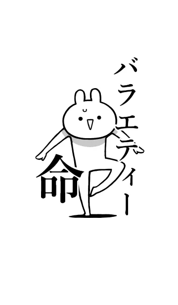 [LINE着せ替え] 【バラエティー】命！好き名前着せかえの画像1