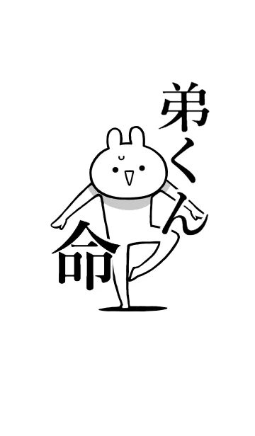 【弟くん】命！好きすぎる名前着せかえの着せ替えメイン画像