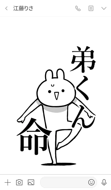 [LINE着せ替え] 【弟くん】命！好きすぎる名前着せかえの画像3