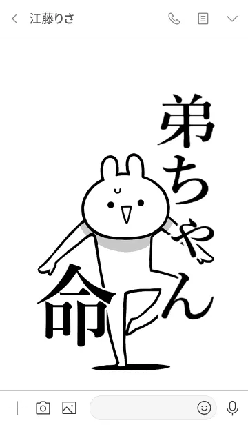 [LINE着せ替え] 【弟ちゃん】命！好きすぎる名前着せかえの画像3