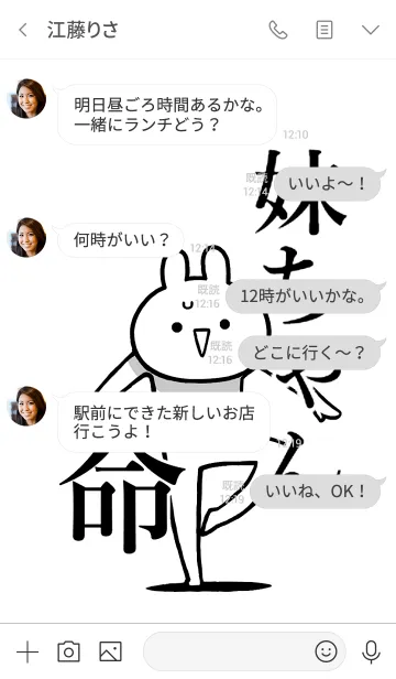 [LINE着せ替え] 【妹ちゃん】命！好きすぎる名前着せかえの画像4