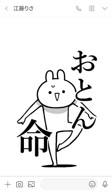 [LINE着せ替え] 【おとん】命！好きすぎる名前着せかえの画像3