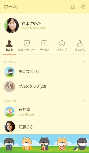 [LINE着せ替え] Free Time Love Shiba Inu (jp)の画像2